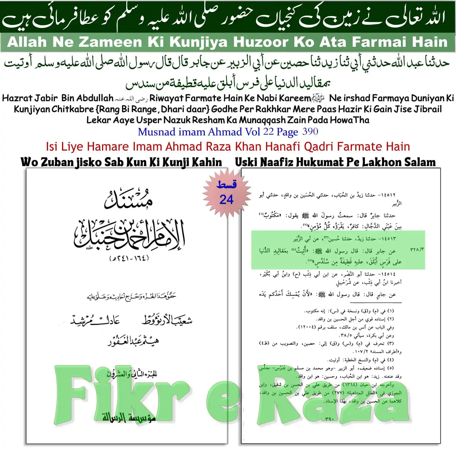 Image from ✒️ FIKR E RAZA فکر رضا 💻: Qist2️⃣4️⃣ `Allah Kareem Ne Zameen Ki  Kunjiyan  Huzoor ﷺKo Ata Ki Hai...