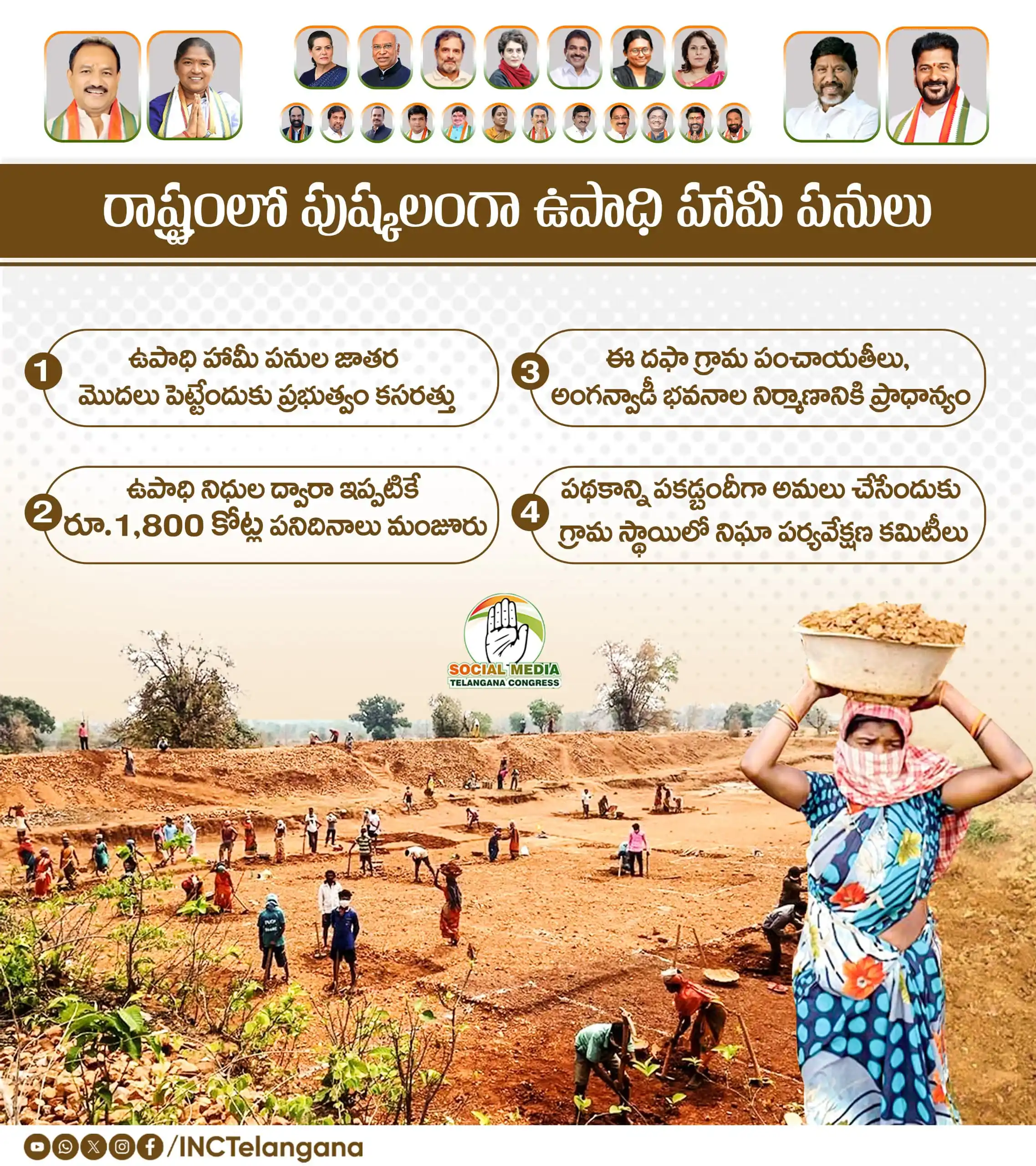 Image from INC TELANGANA: రాష్ట్రంలో పుష్కలంగా ఉపాధి హామీ పనులు ఉపాధి హామీ పనుల జాతర మొదలు పెట...