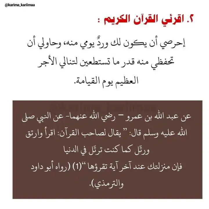Image from اَلمُؤنِـسَاتُ الغَالِـيَاتْ🎀🌸: *صاحبي القرآن الكريم وحافظي على وردك اليومي وحاولي فهمه فالقران يهدب ا...