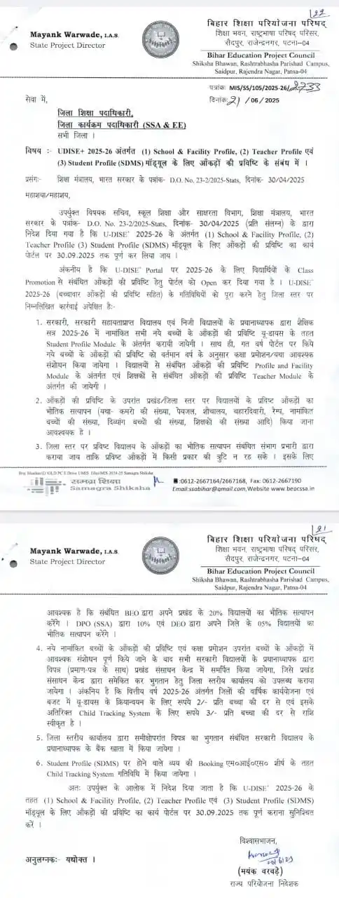 Image from बिहार विशिष्ट शिक्षक: UDISE+ 2025-26 अंतर्गत (1)School & Facility Profile, (2) Teacher Profi...