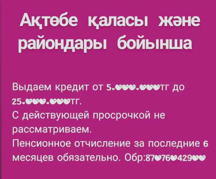 Image from РЕКЛАМА АКТОБЕ 🇰🇿: Выдаем кредит от 5.000.000тг до 25.000.000тг. С действующей просрочкой...