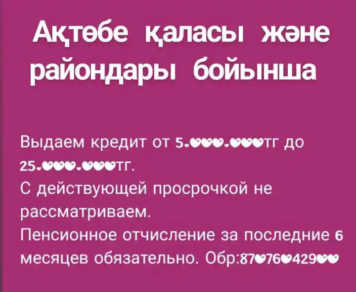 Image from РЕКЛАМА АКТОБЕ 🇰🇿: Выдаем кредит от 5.000.000тг до 25.000.000тг. С действующей просрочкой...