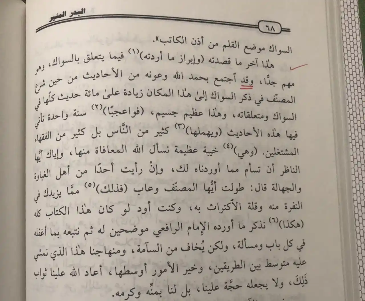 Image from شذرات (هداية): ابن الملقن: وقد ذكرت في تخرج أحاديث الرافعي ما بلغني في السواك ومتعلق...