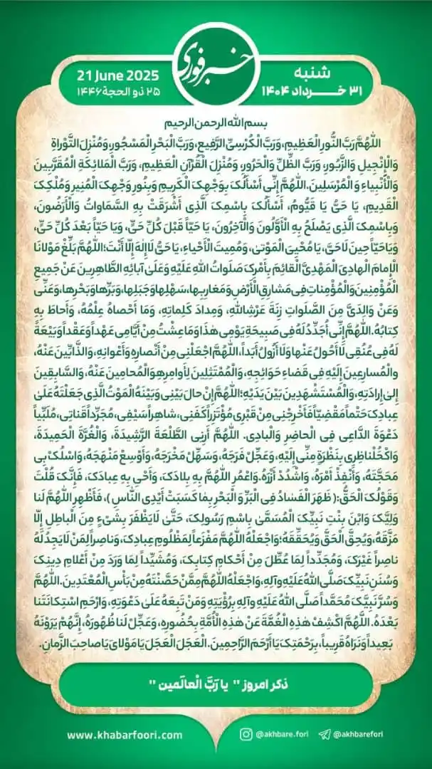 Image from خبرفوری: هر روز خود را آغاز کنید با: بِسْمِ اللَّـهِ الرَّحْمَـ...