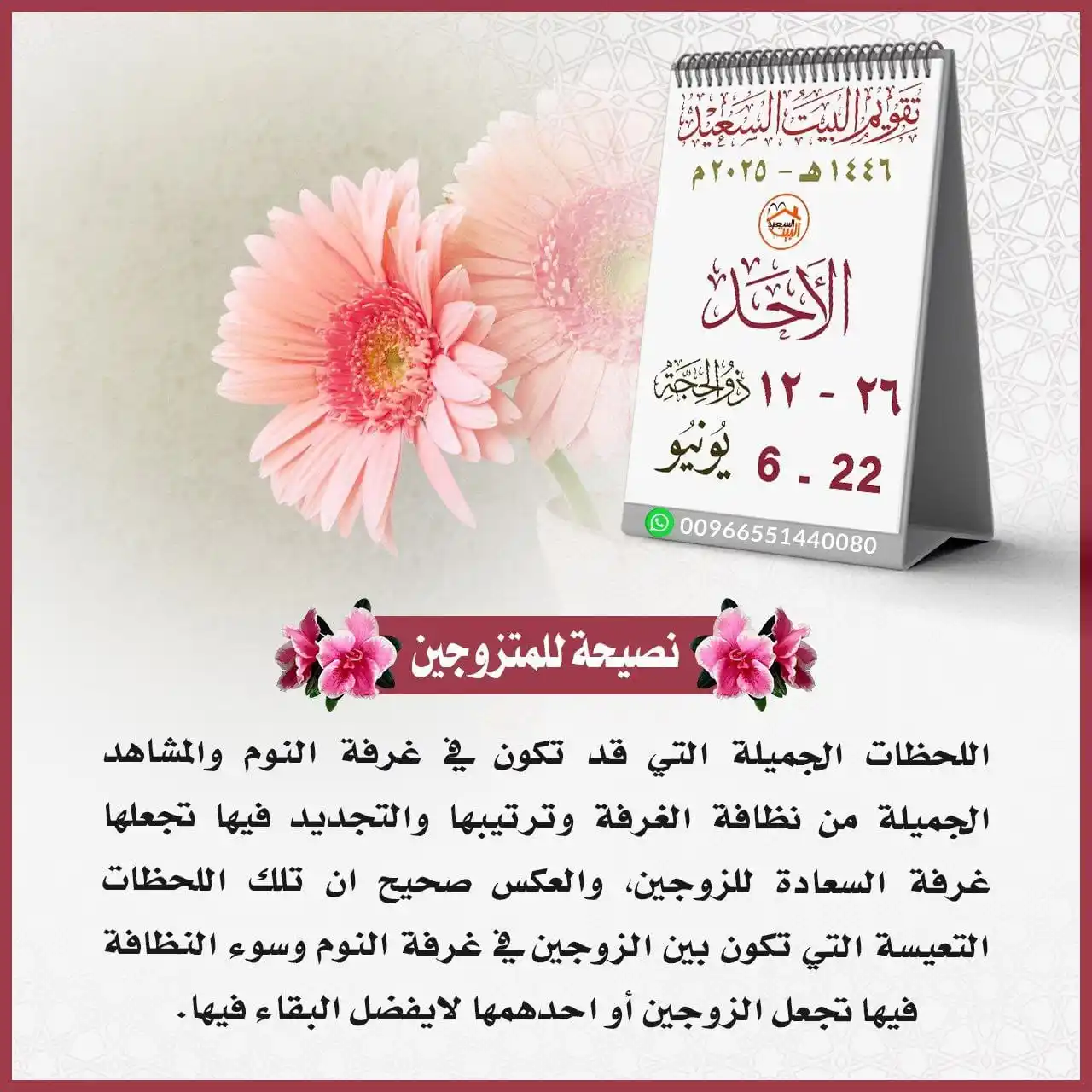 Image from حور الدنيا🌹👑: > تقويم البيت السعيد💌...