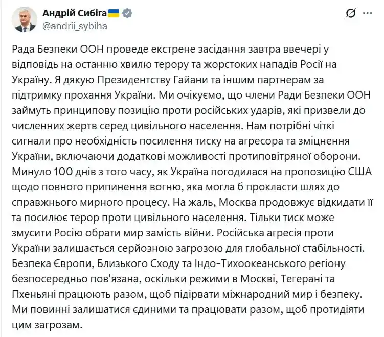 Image from 24 Канал | Новини України: 🇺🇳*Радбез ООН збереться 20 червня на екстрене засідання, щоб відреаг...