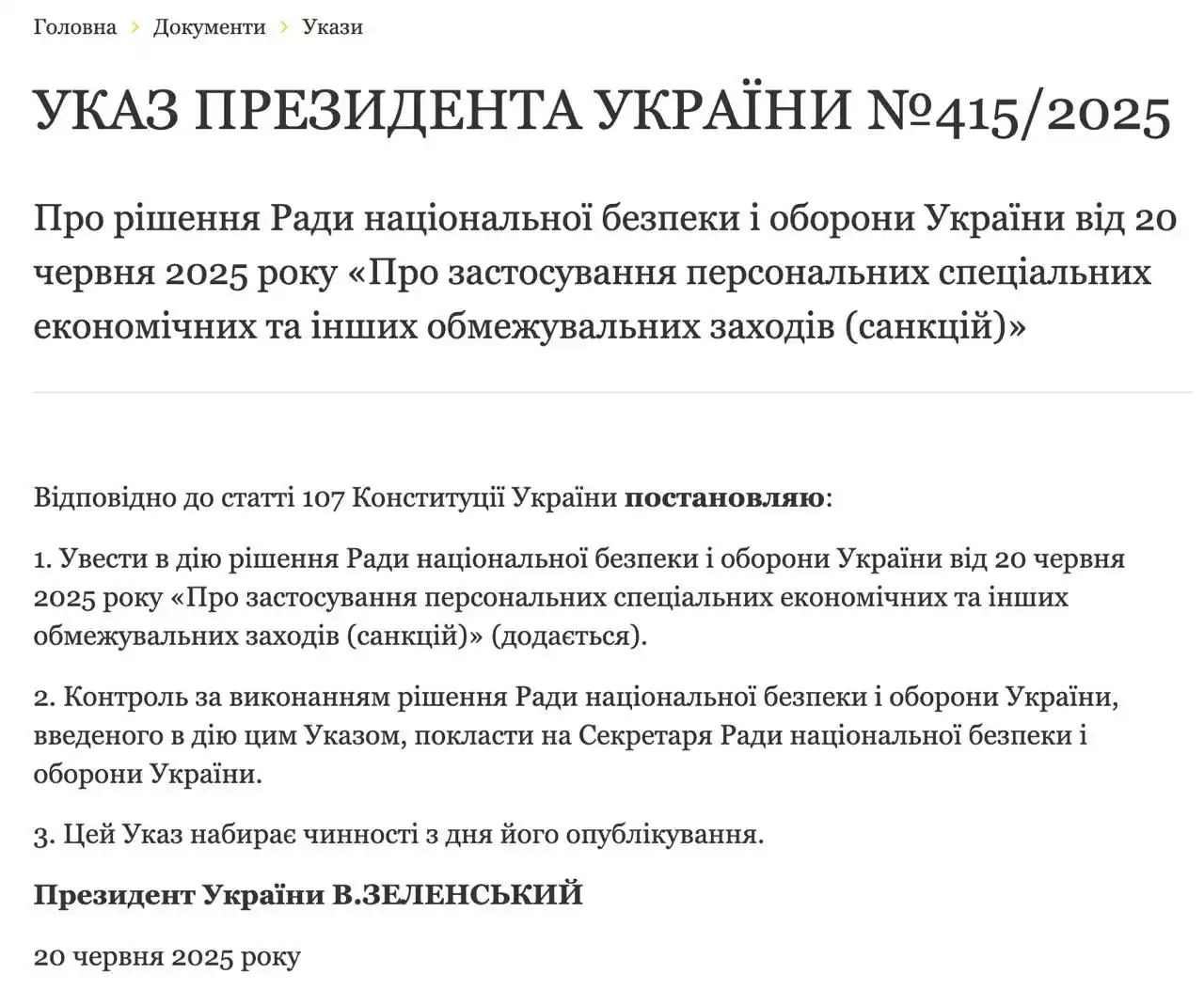 Image from 24 Канал | Новини України: 📑⚠️ *Зеленський затвердив санкції РНБО проти компаній, пов’язаних із ...