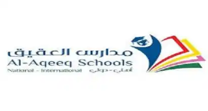 Image from منصة آفاق السودان (2): *(🏫) ٣٩ وظيفة تعليمية للجنسين لدى مدارس العقيق الأهلية والدولية:* أ...