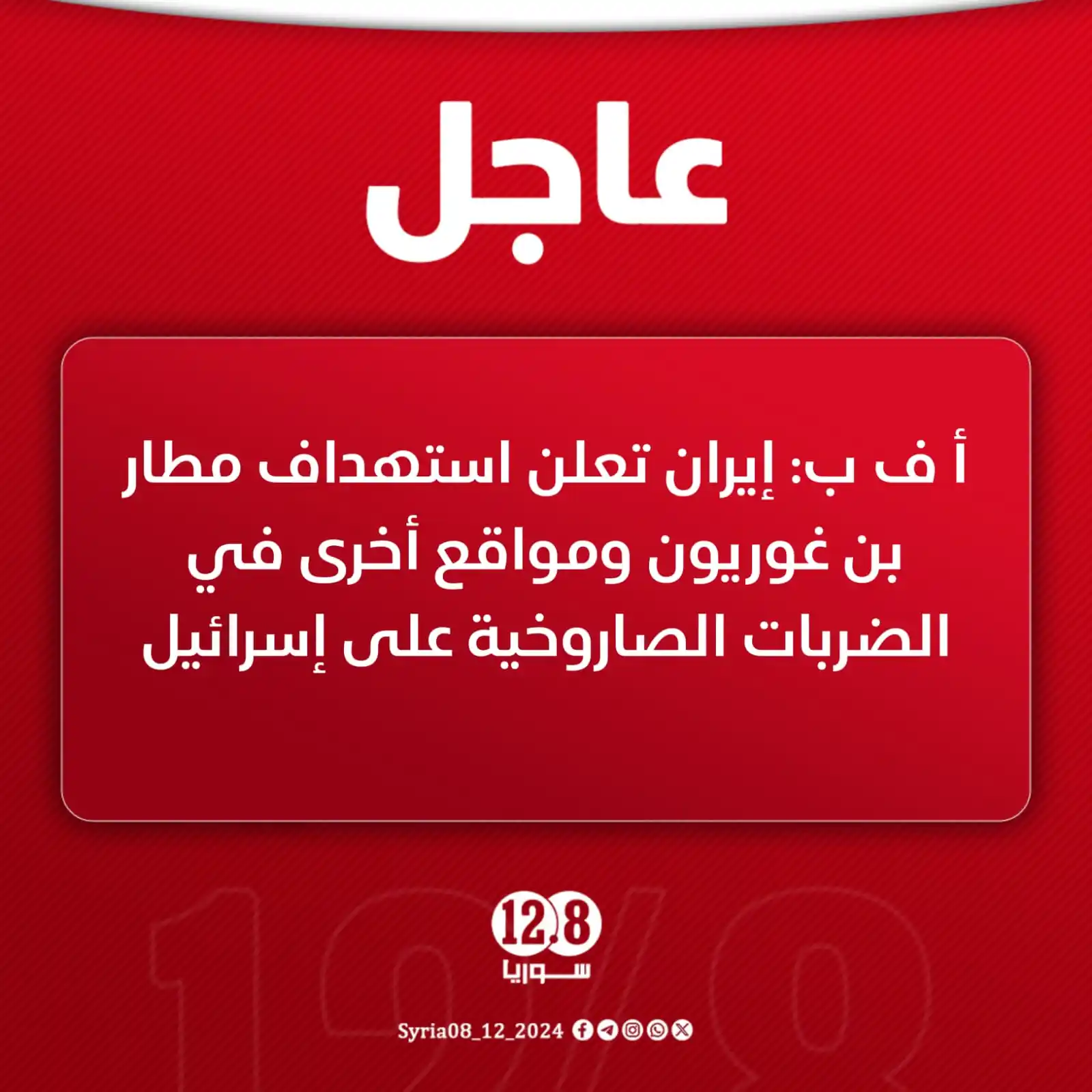 Image from أخبار الشام: 🔴<a class="text-blue-500 hover:underline cursor-pointer" href="/hasht...