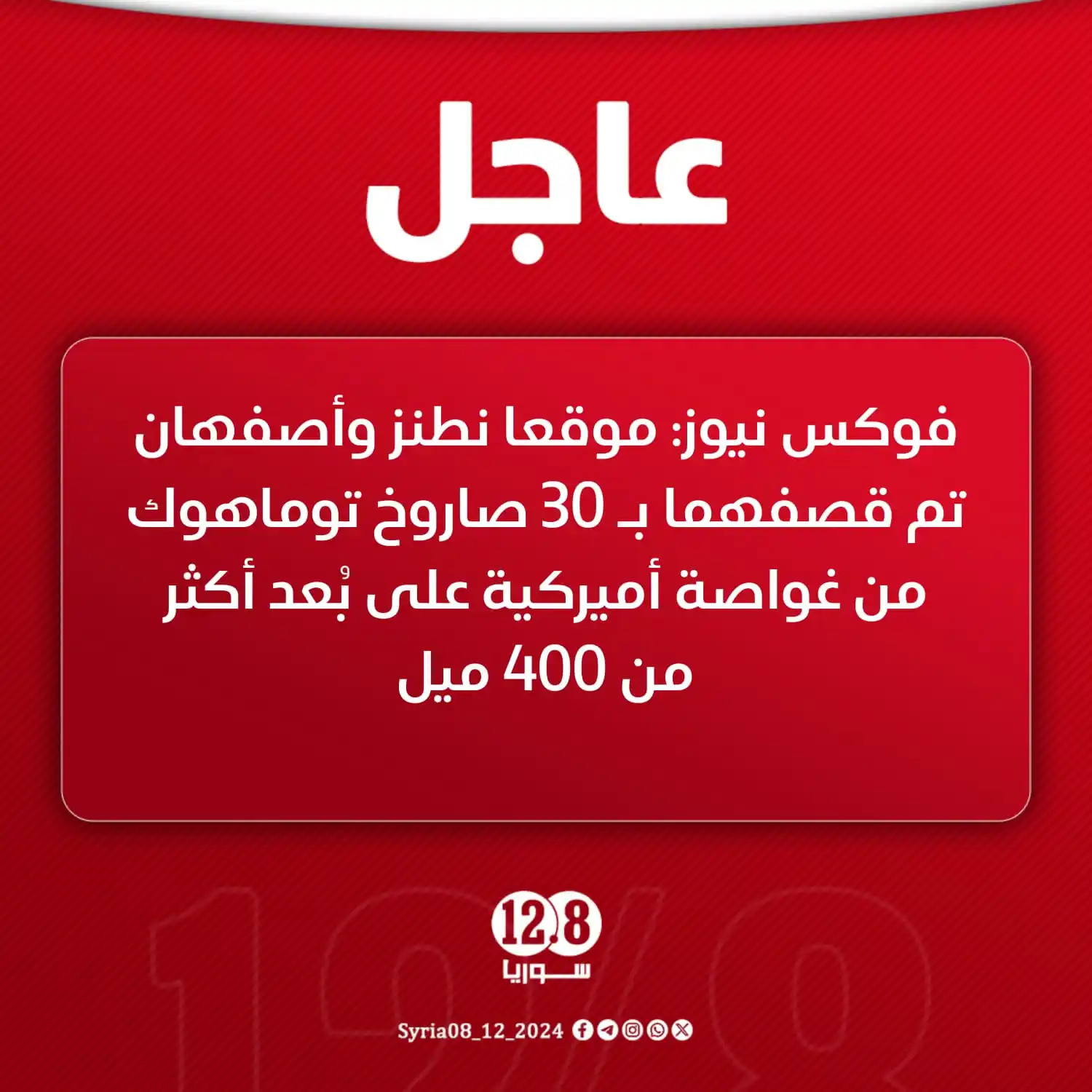 Image from أخبار الشام: 🔴<a class="text-blue-500 hover:underline cursor-pointer" href="/hasht...