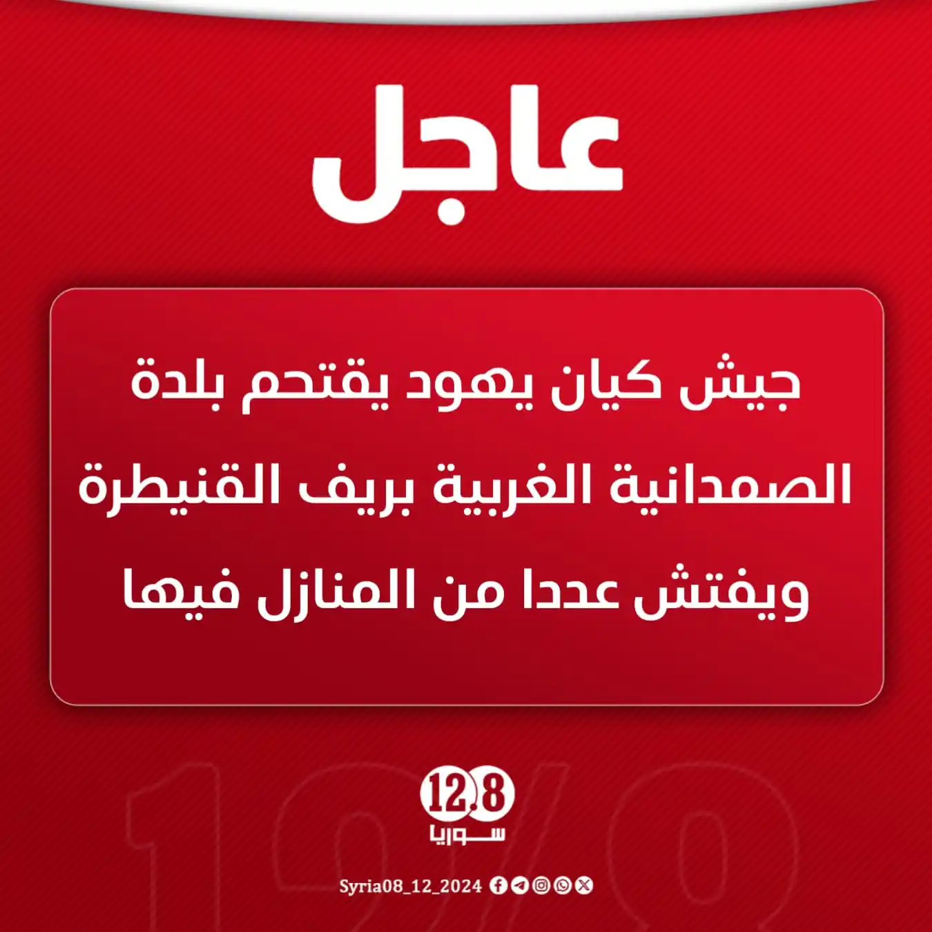 Image from أخبار الشام: 🔴<a class="text-blue-500 hover:underline cursor-pointer" href="/hasht...