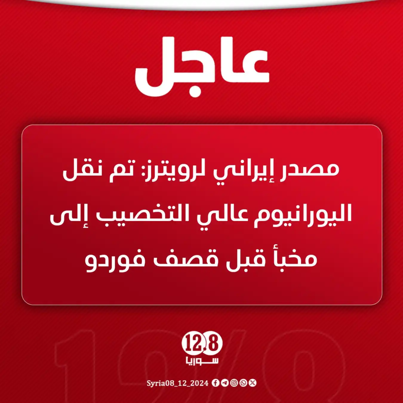 Image from أخبار الشام: 🔴<a class="text-blue-500 hover:underline cursor-pointer" href="/hasht...