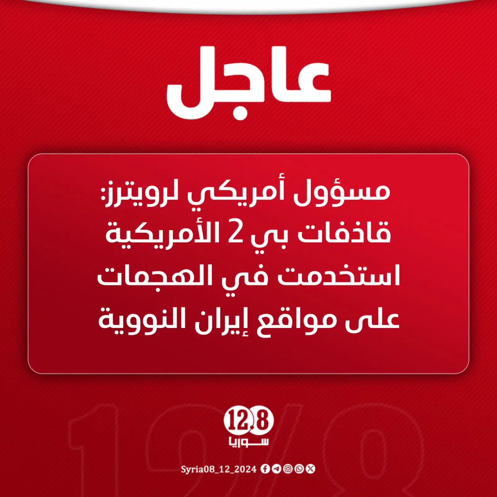Image from أخبار الشام: 🔴<a class="text-blue-500 hover:underline cursor-pointer" href="/hasht...