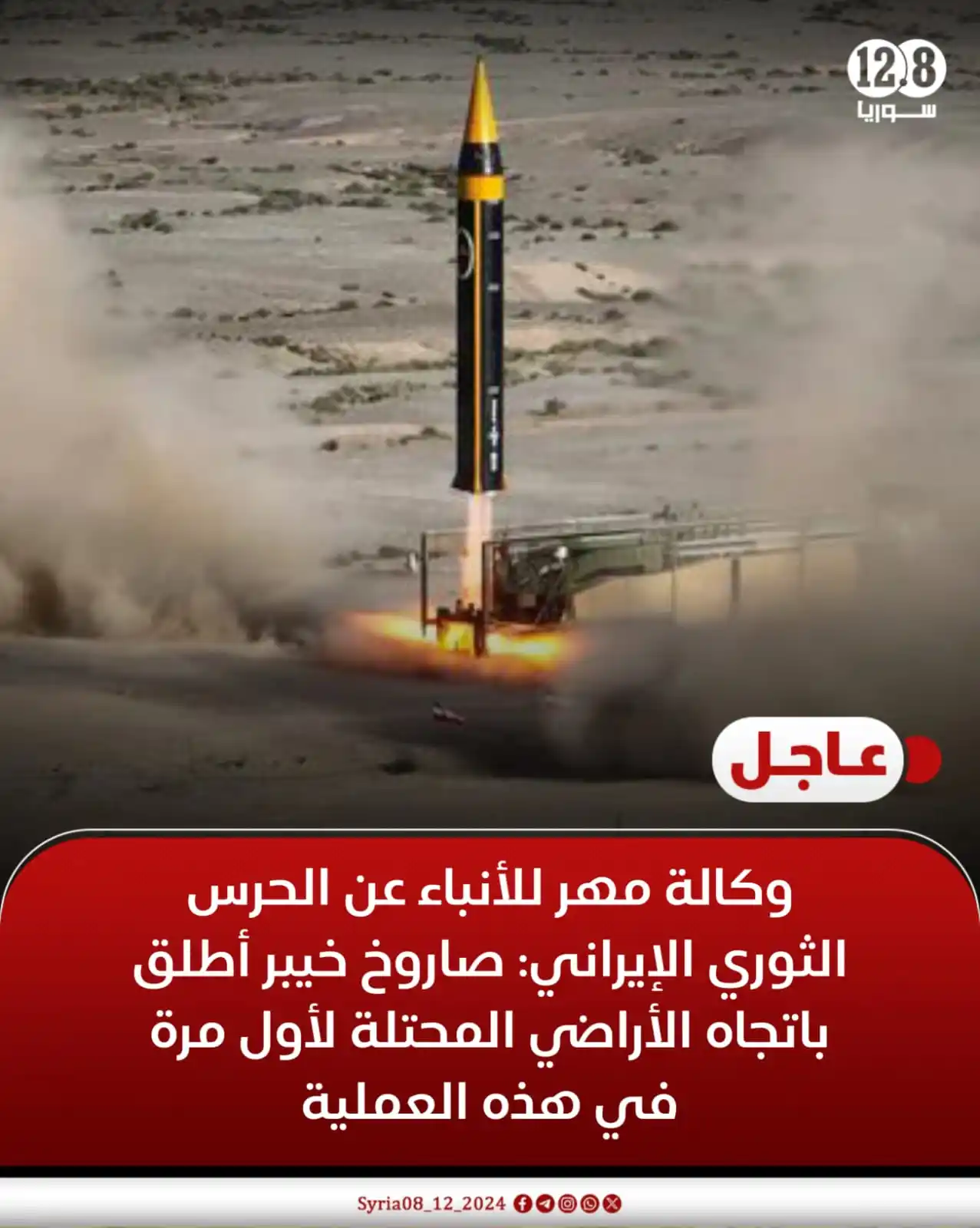 Image from أخبار الشام: 🔴<a class="text-blue-500 hover:underline cursor-pointer" href="/hasht...