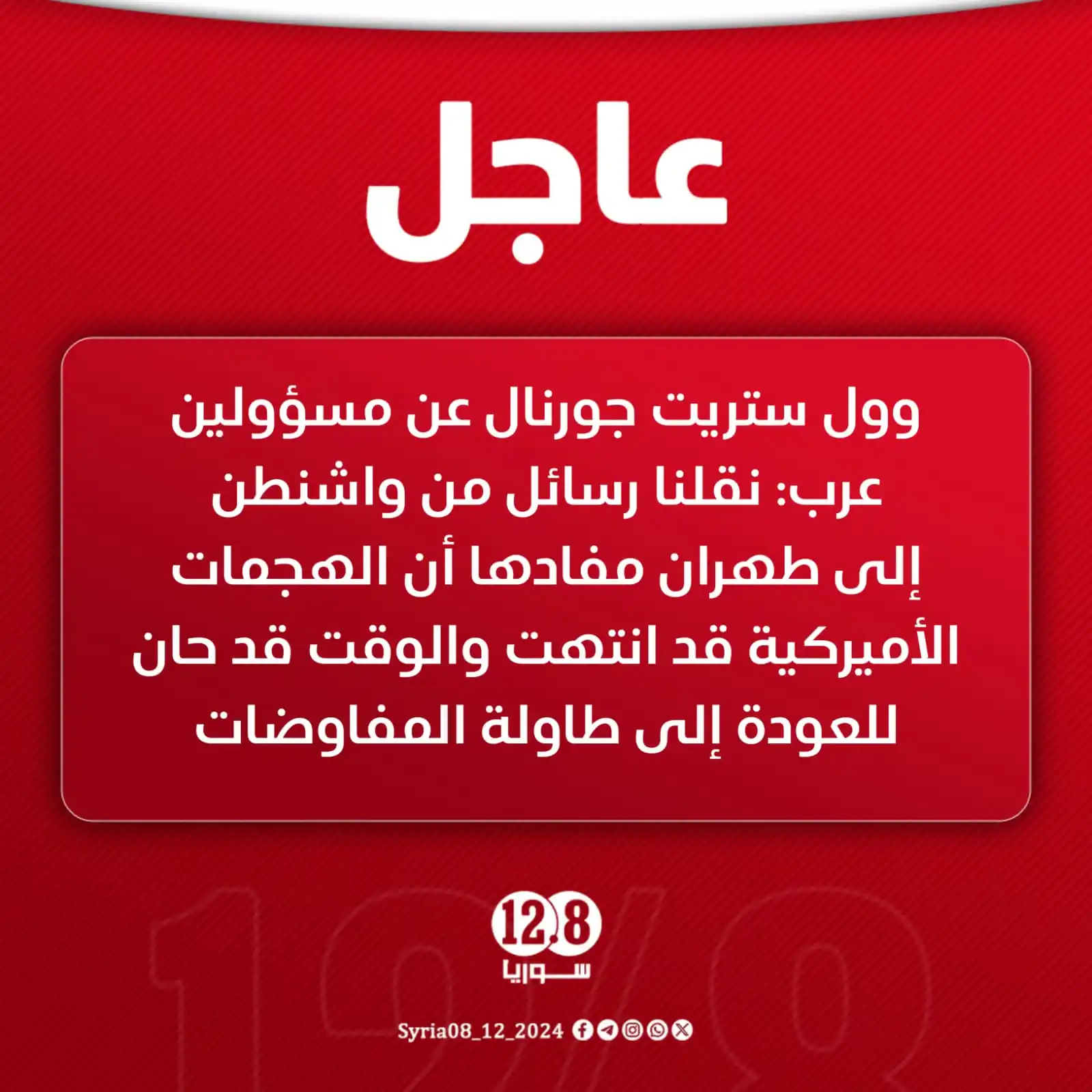 Image from أخبار الشام: 🔴<a class="text-blue-500 hover:underline cursor-pointer" href="/hasht...