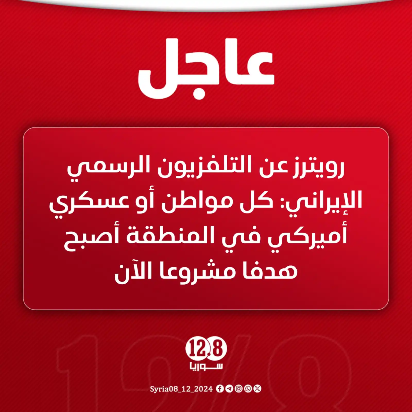 Image from أخبار الشام: 🔴<a class="text-blue-500 hover:underline cursor-pointer" href="/hasht...