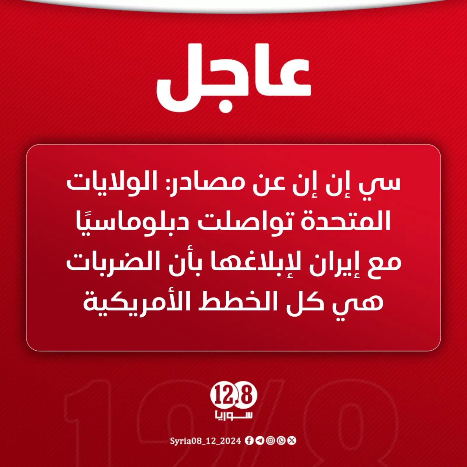 Image from أخبار الشام: 🔴<a class="text-blue-500 hover:underline cursor-pointer" href="/hasht...
