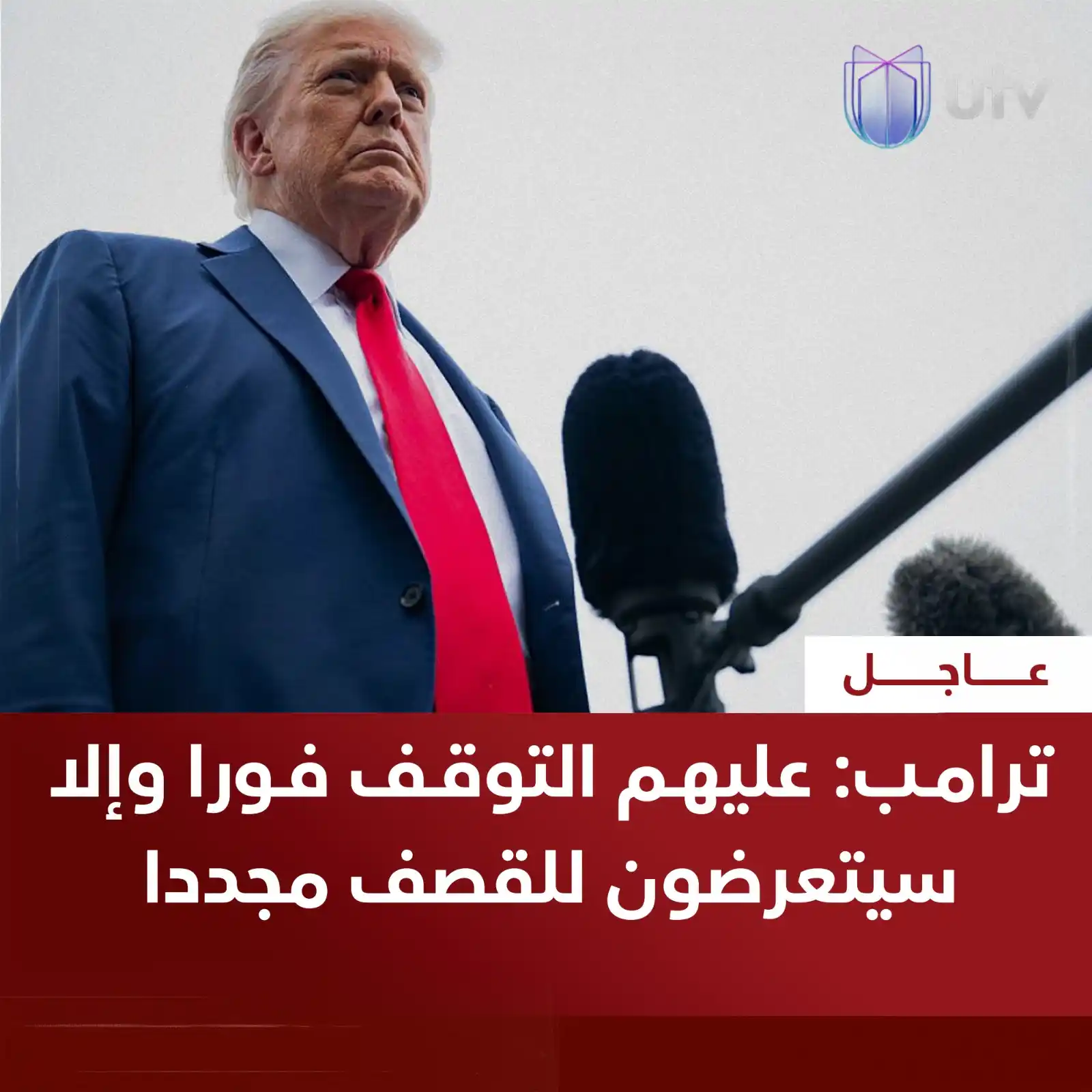 Image from UTV Iraq: <a class="text-blue-500 hover:underline cursor-pointer" href="/hashtag...