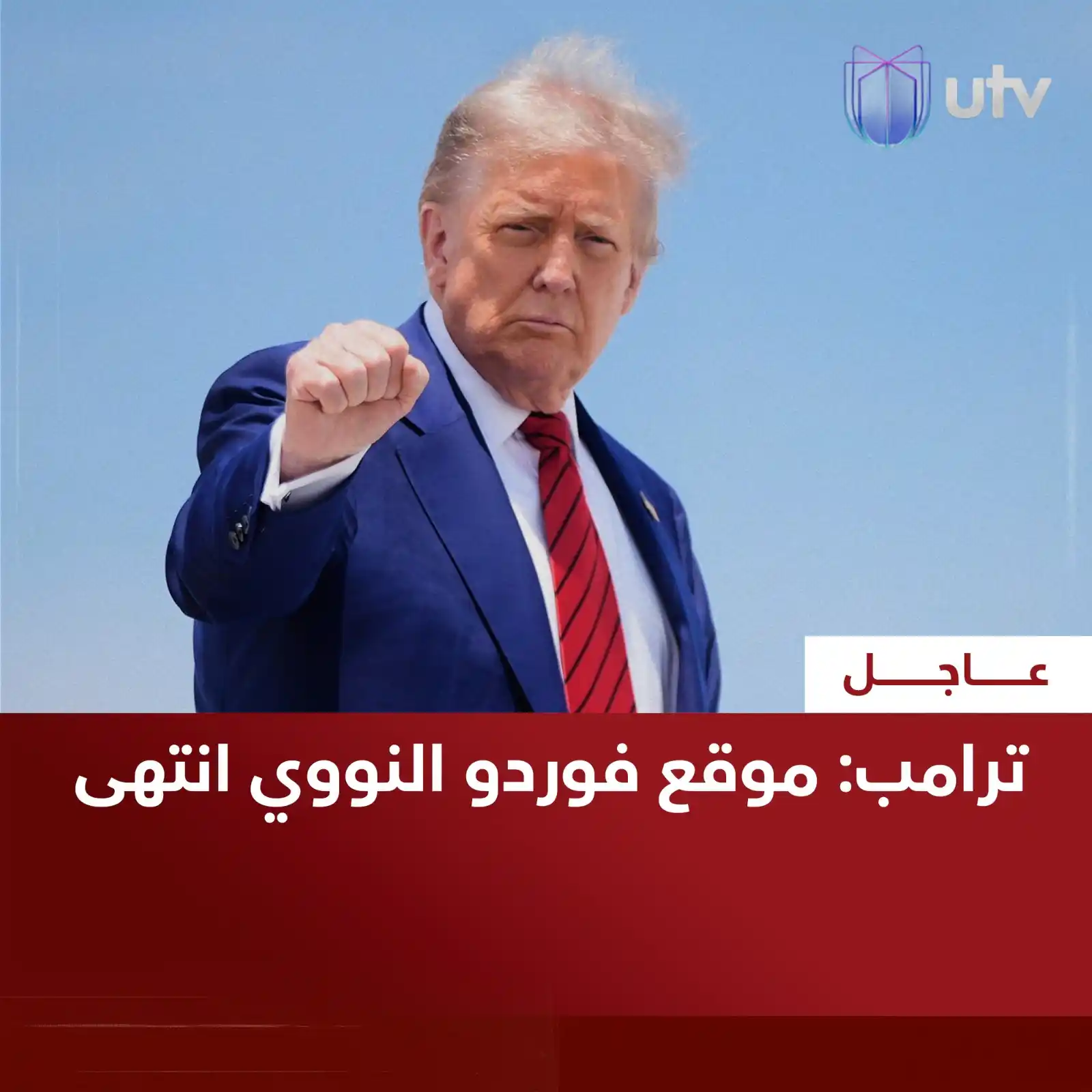 Image from UTV Iraq: <a class="text-blue-500 hover:underline cursor-pointer" href="/hashtag...