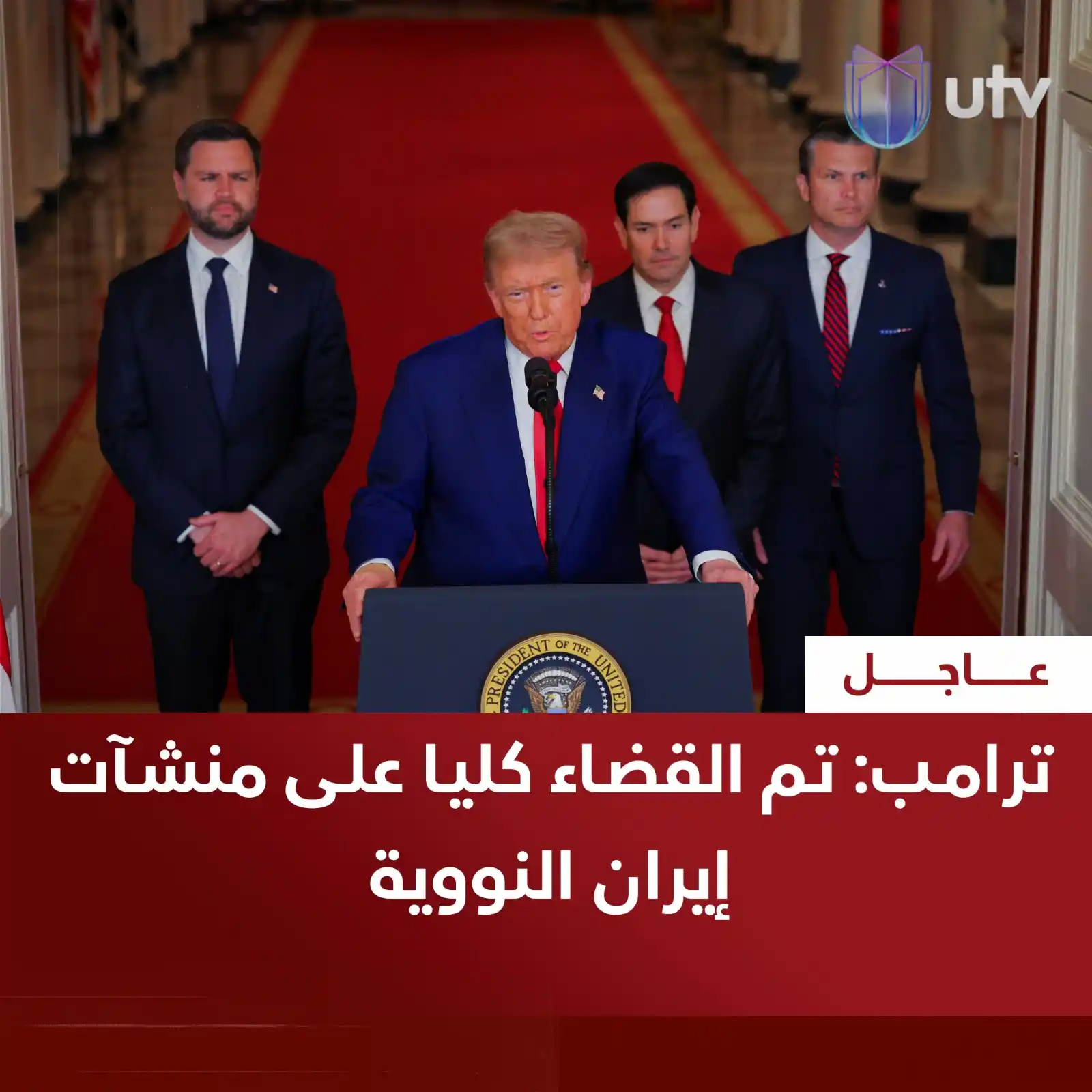 Image from UTV Iraq: <a class="text-blue-500 hover:underline cursor-pointer" href="/hashtag...