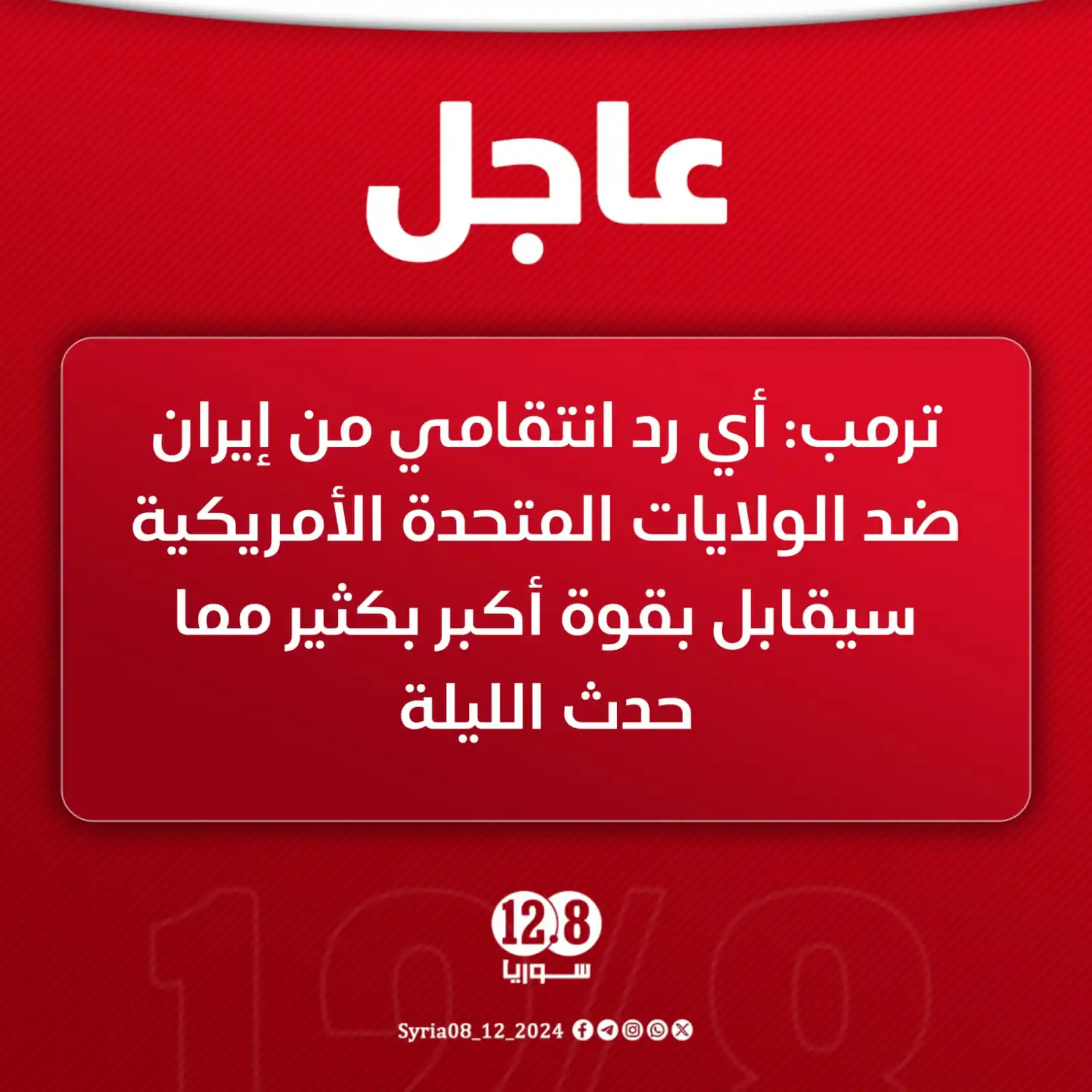 Image from أخبار الشام: 🔴<a class="text-blue-500 hover:underline cursor-pointer" href="/hasht...