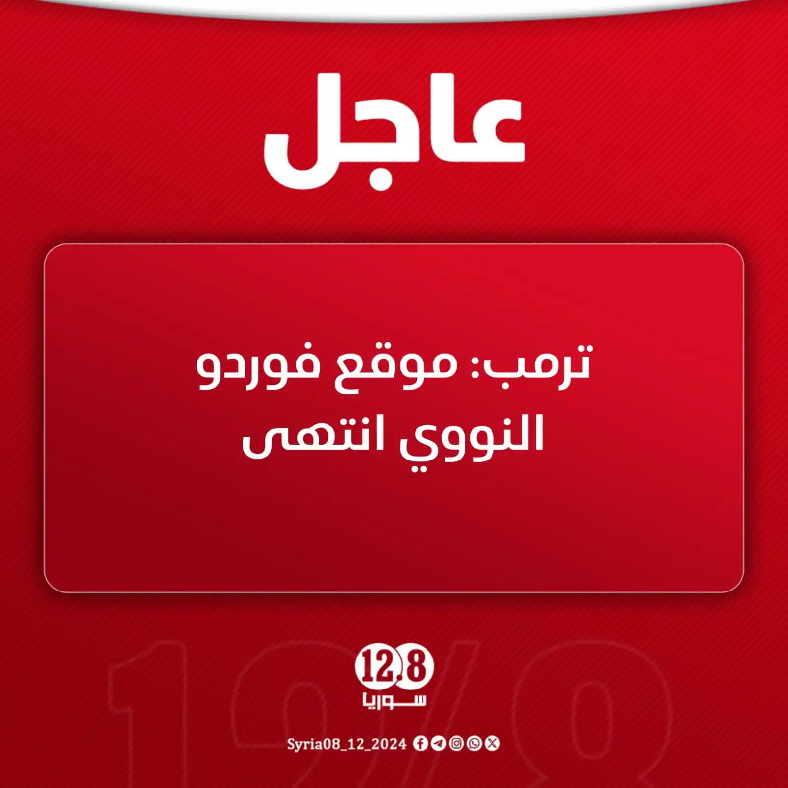 Image from أخبار الشام: 🔴<a class="text-blue-500 hover:underline cursor-pointer" href="/hasht...