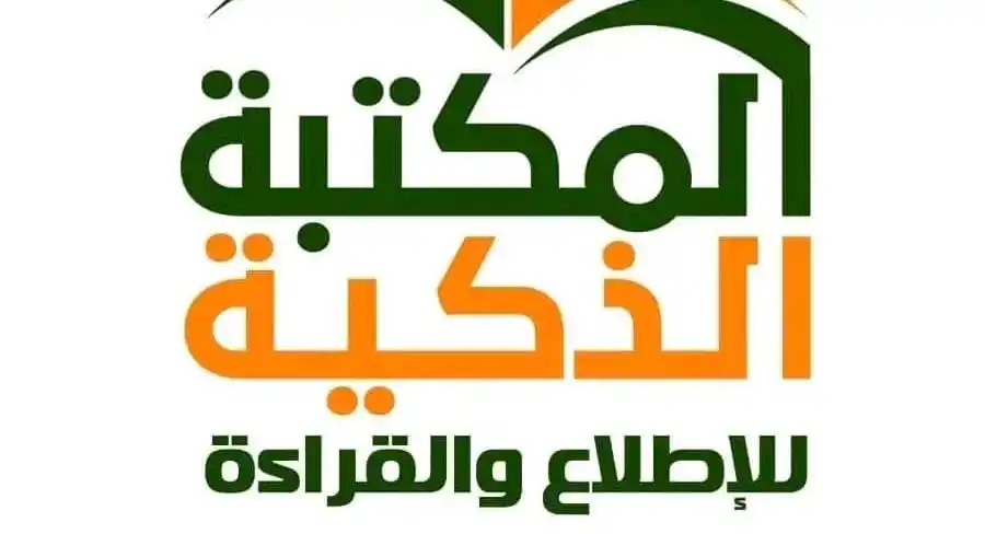 Image from منصة آفاق السودان (2): ألحقوو المكتبة الذكية للإطلاع والقراءة تعلن عن فتح فرصة عمل موظف / موظ...
