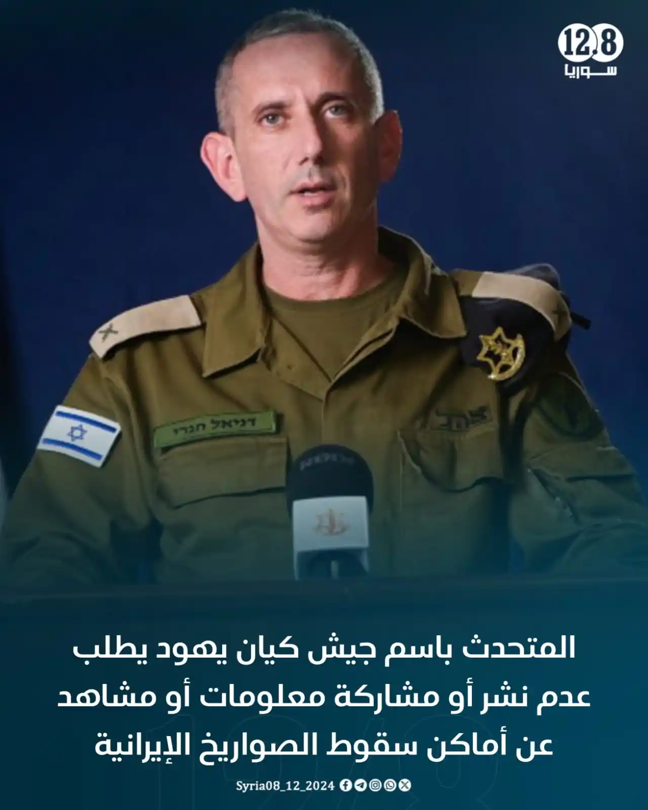 Image from أخبار الشام: المتحدث باسم جيش كيان يهود يطلب عدم نشر أو مشاركة معلومات أو مشاهد عن ...