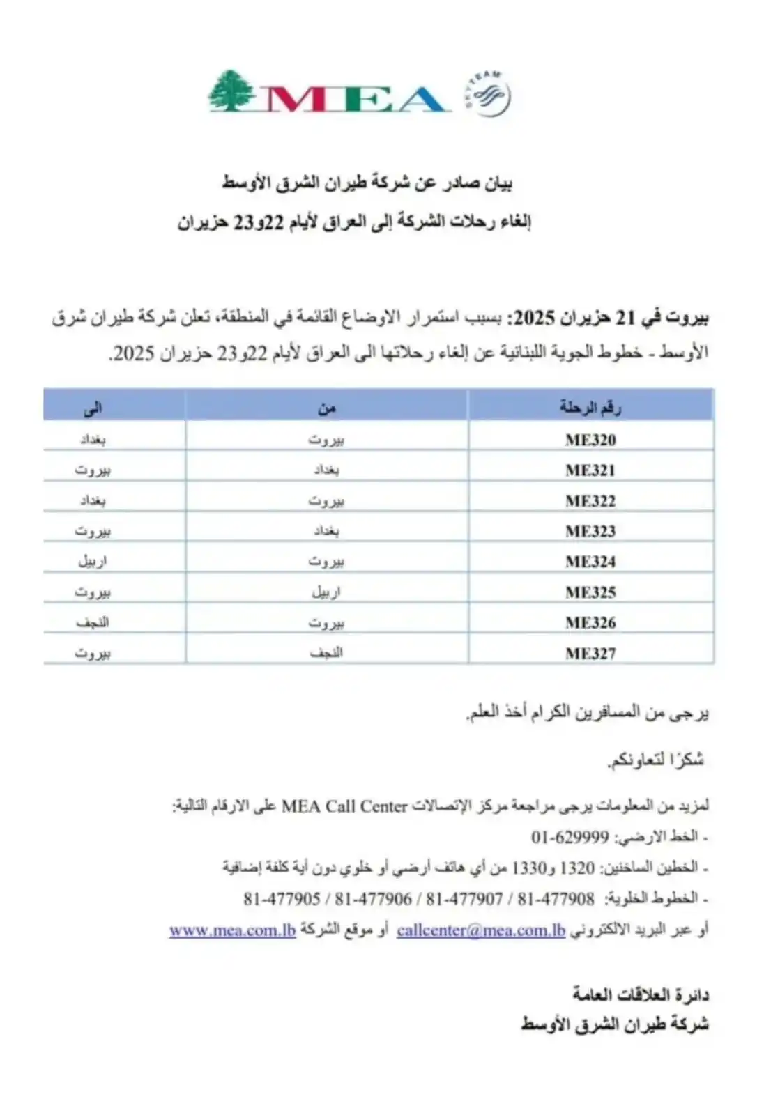 Image from EyezOnBeirut Channel: “*الميدل إيست” تُلغي رحلاتها إلى العراق في 22 و23 حزيران* https://wha...