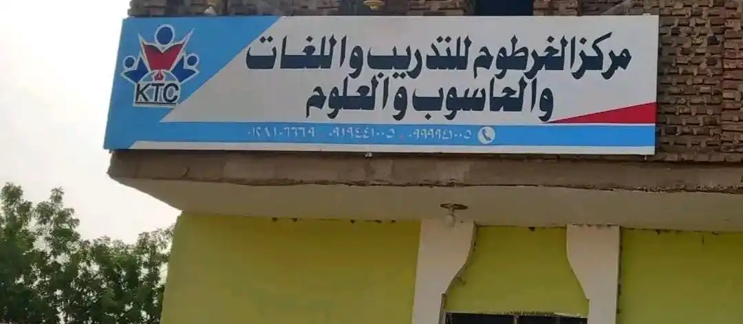 Image from منصة آفاق السودان (2): الشغل الصح وظيفة شاغرة | مساعد مدرب كمبيوتر في مركز رائد للتدريب واللغ...