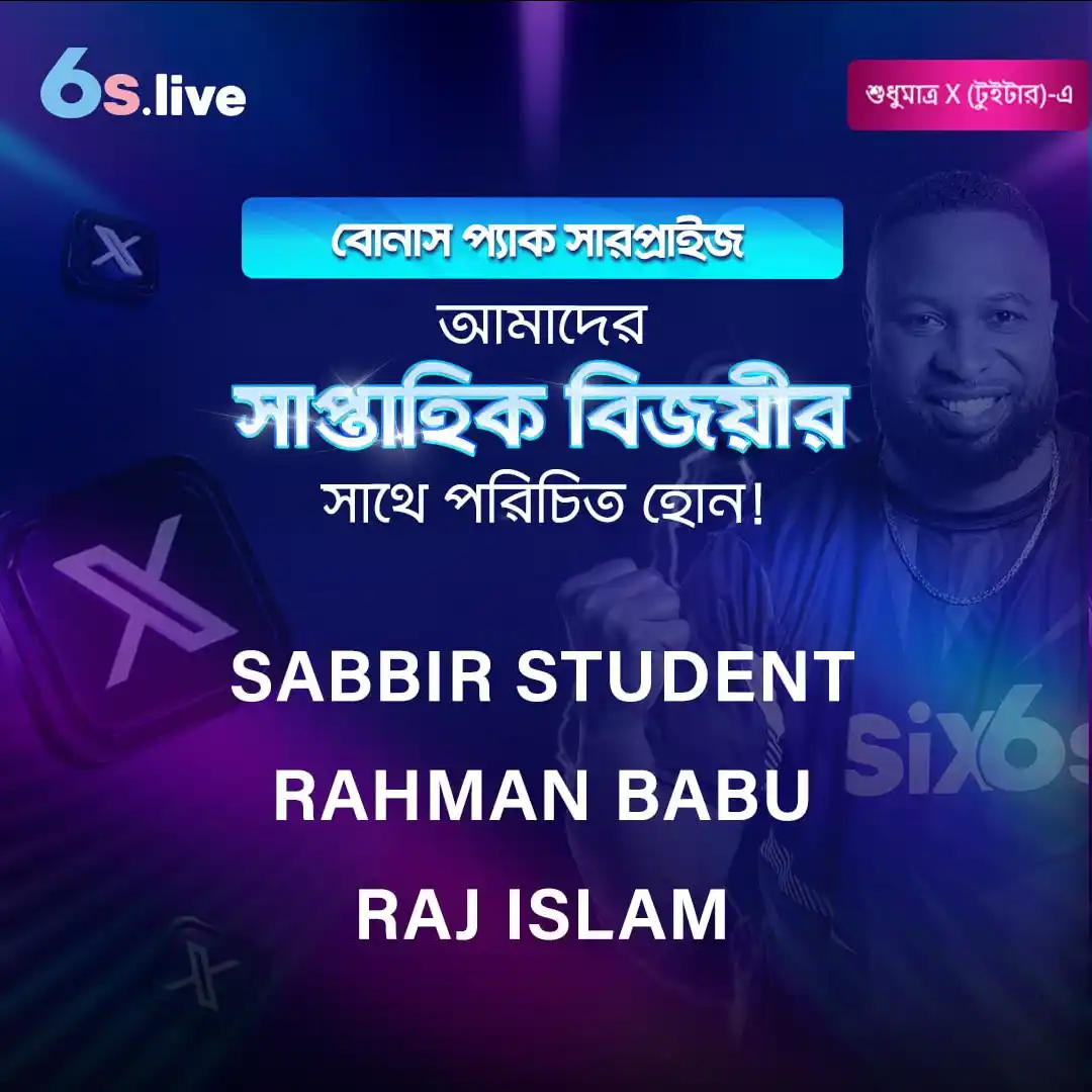 Image from Six6s - Bangladesh: đđĢāĻāĻŽāĻžāĻĻā§āϰ âāĻŦā§āύāĻžāϏ āĻĒā§āϝāĻžāĻ āϏāĻžāϰāĻĒā§āϰāĻžāĻāĻâ āĻā§āϝāĻžāĻŽā§āĻĒā§āĻāύā§āϰ āĻāĻ āϏāĻĒā§āϤāĻžāĻšā§āϰ āĻŦāĻŋāĻāϝāĻŧā§āĻĻā§āϰ ...