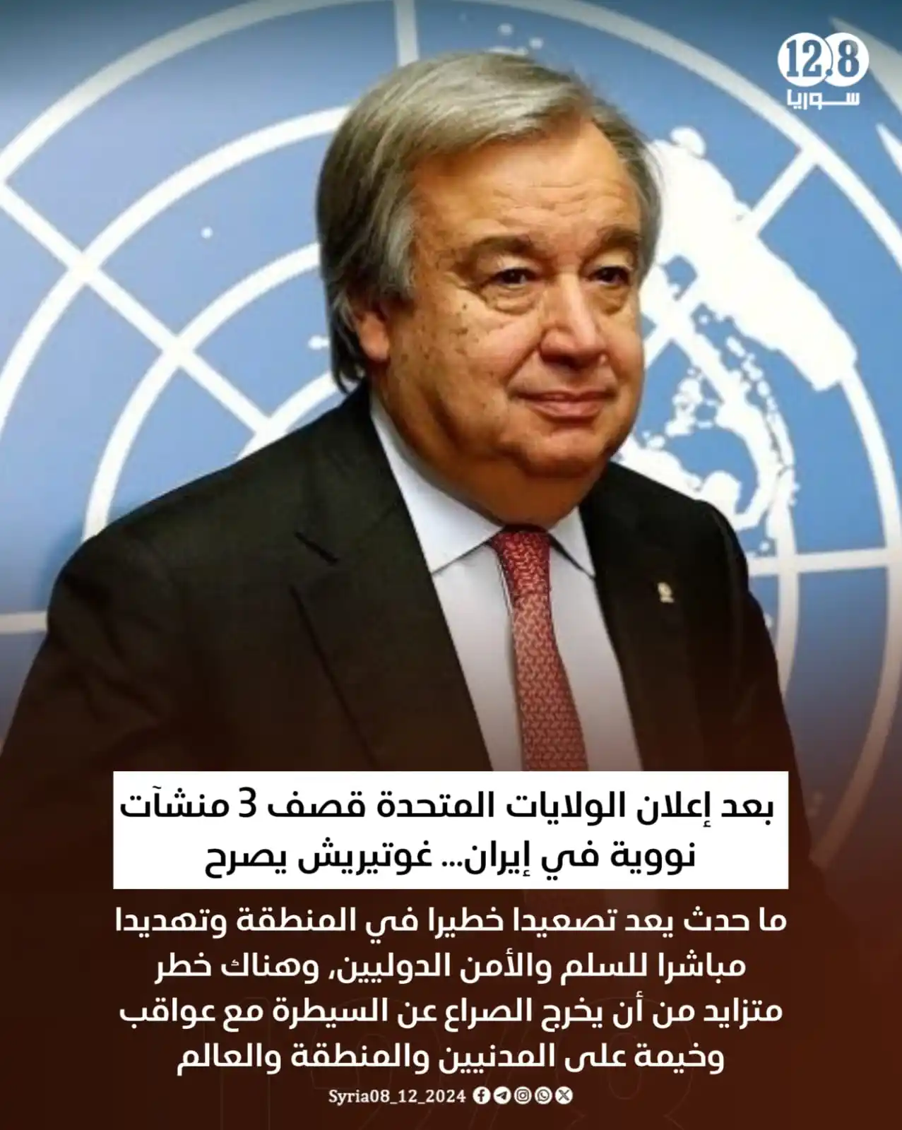 Image from أخبار الشام: بعد إعلان الولايات المتحدة قصف 3 منشآت نووية في <a class="text-blue-50...