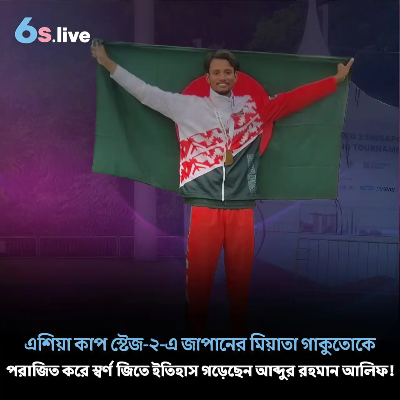 Image from Six6s - Bangladesh: 🏹🇧🇩 আলিফ পুরুষদের রিকার্ভ একক ইভেন্টে দুর্দান্ত লড়াইয়ে জাপানের মি...