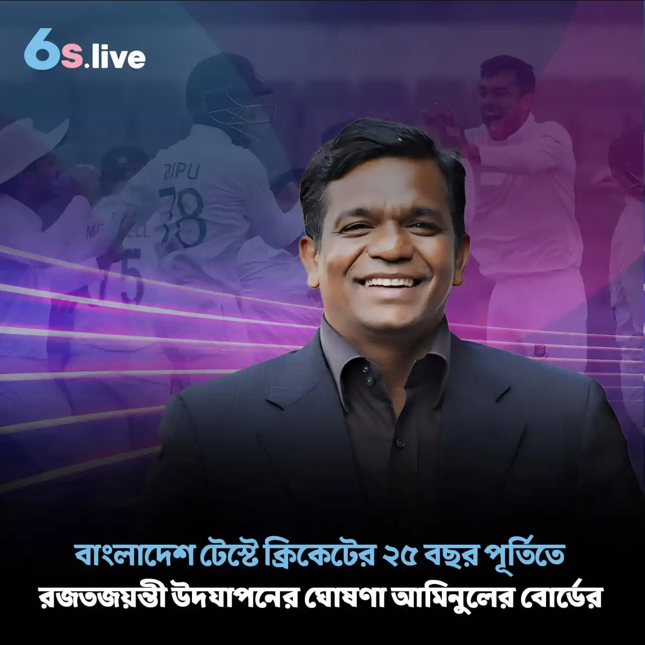 Image from Six6s - Bangladesh: 🏏💥🇧🇩 বাংলাদেশের টেস্ট মর্যাদা প্রাপ্তির ২৫ বছর পূর্তি উপলক্ষে দেশে...