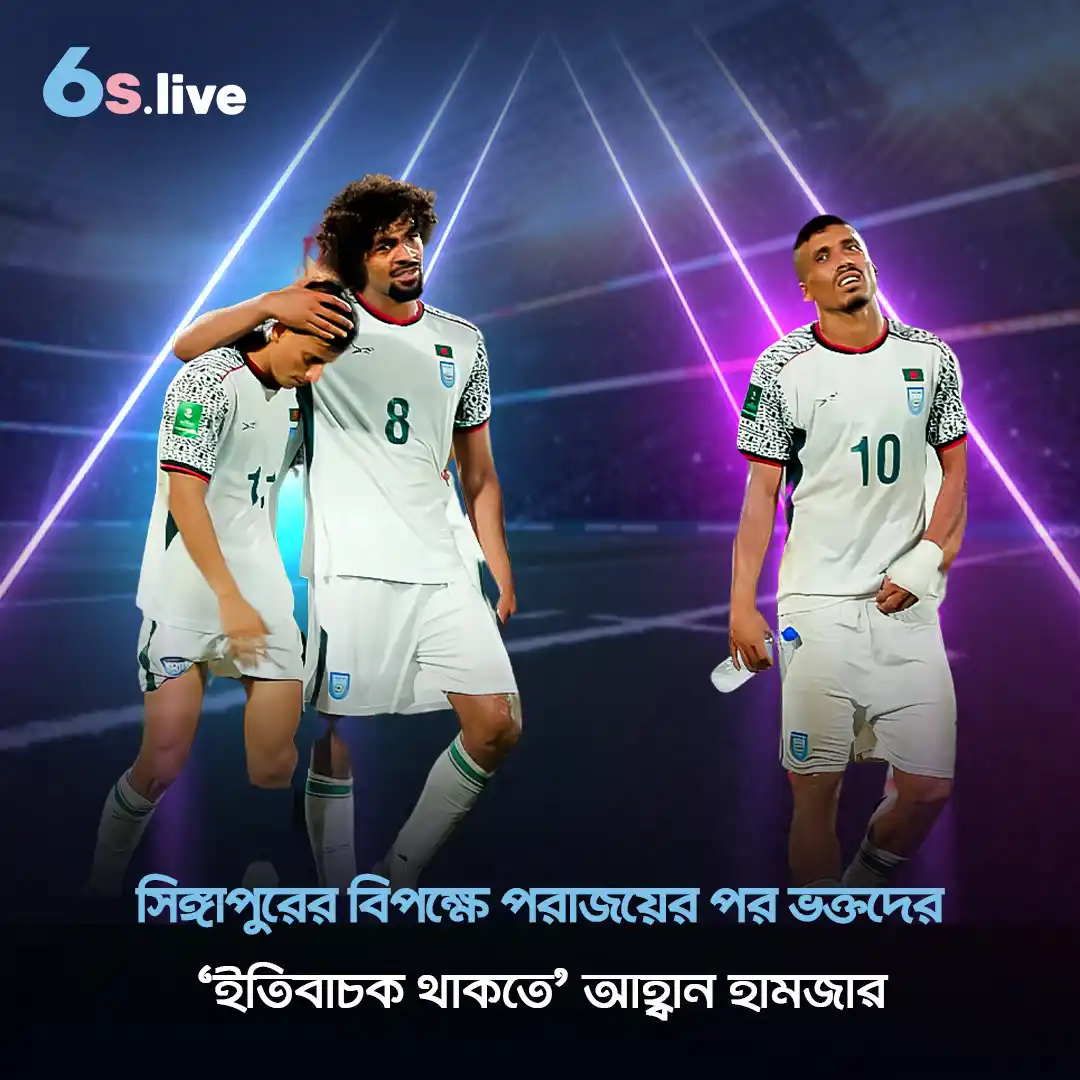 Image from Six6s - Bangladesh: ⚽️🇧🇩🔥বাংলাদেশের তারকা মিডফিল্ডার হামজা চৌধুরী এএফসি এশিয়ান কাপের ব...