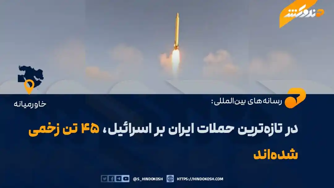 Image from صدای هندوکش: به گزارش رسانههای بینالمللی، این تلفات در نتیجهٔ حملات تازهٔ ایران ب...