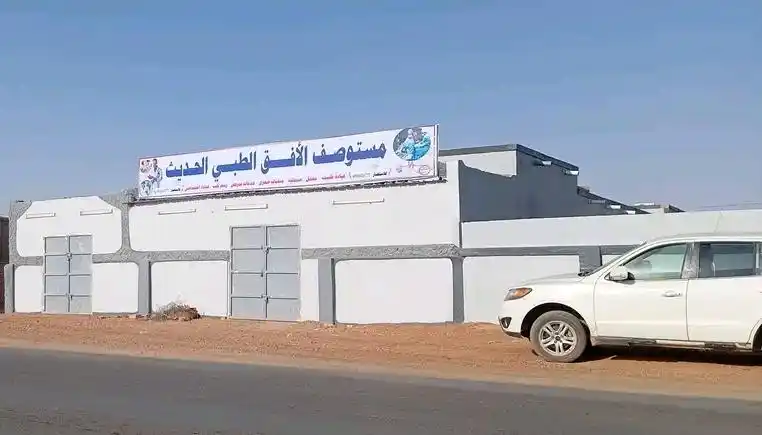 Image from منصة آفاق السودان (2): دي الفرصة اللي كنت بتنتظرها يعلن مستوصف الأفق الطبي الحديث داخل السودا...