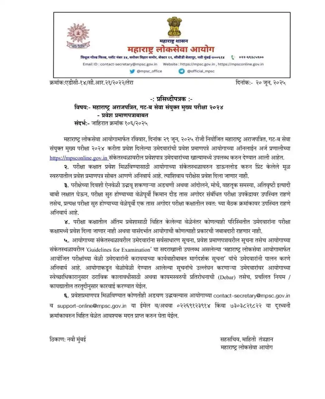 Image from 𝐀𝐂𝐇𝐈𝐄𝐕𝐄𝐑'𝐬 𝐂𝐋𝐔𝐁: ✅ हॉलतिकीट आले.. ✍ दिनांक 29 जून, 2025 रोजी नियोजित महाराष्ट्र गट-ब अ...