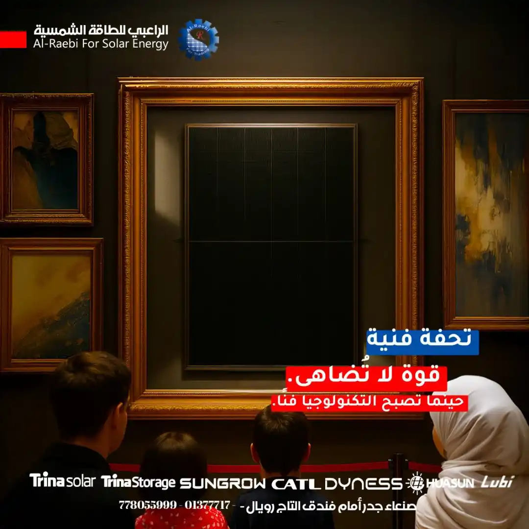 الراعبي للطاقة الشمسية  post