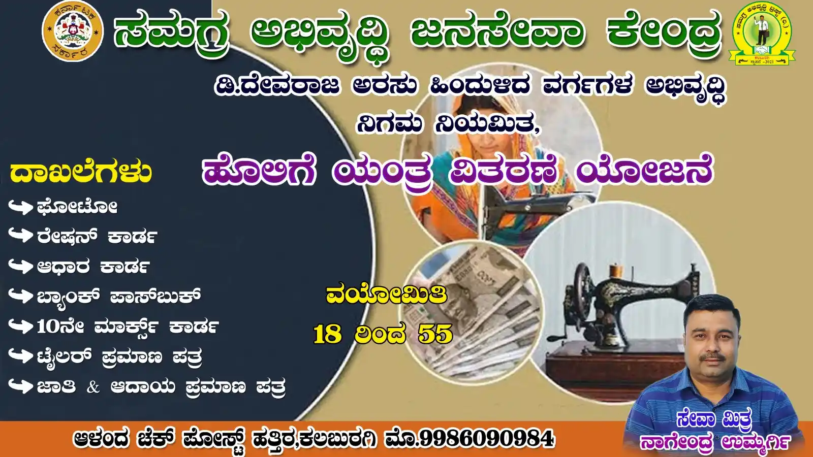 Nagendra ummargi post