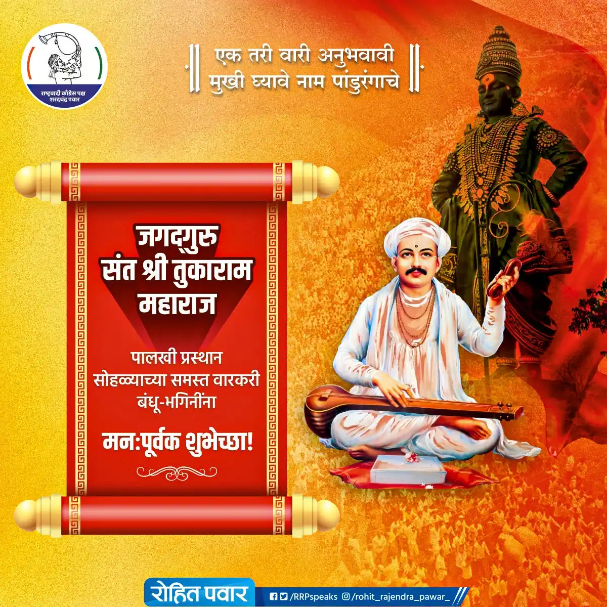 Rohit Rajendra Pawar 🇮🇳 post