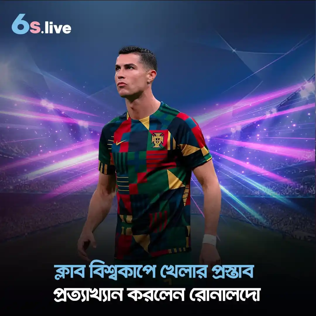 Image from Six6s - Bangladesh: 🚨🚫 ক্রিশ্চিয়ানো রোনালদো নিশ্চিত করেছেন যে তিনি এই মাসের ক্লাব বিশ্ব...