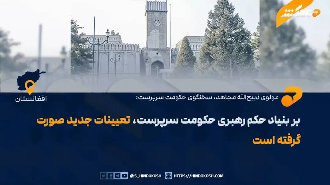 Image from صدای هندوکش: مولوی ذبیحالله مجاهد، سخنگوی حکومت سرپرست، میگوید که بر اساس حکم رهب...