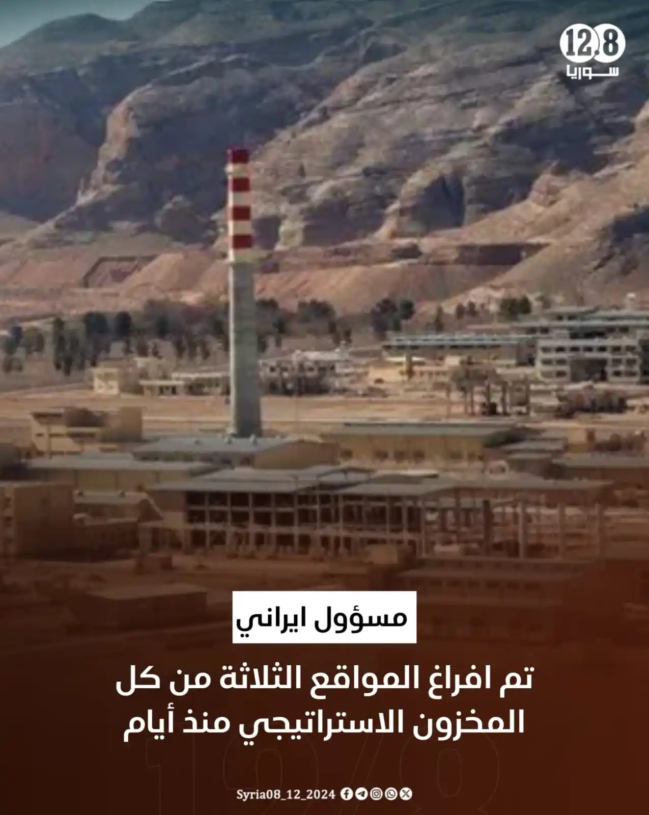 Image from أخبار الشام: مسؤول ايراني: تم افراغ المواقع الثلاثة من كل المخزون الاستراتيجي منذ أ...