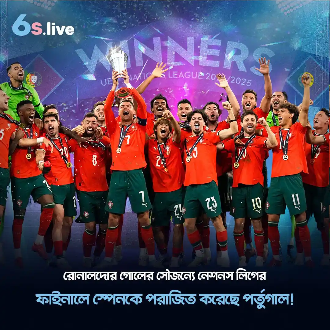 Image from Six6s - Bangladesh: ✅ পর্তুগালের ২য় নেশনস লিগ শিরোপা জয়! 🇵🇹🏆  💥 ক্রিশ্চিয়ানো রোনালদ...