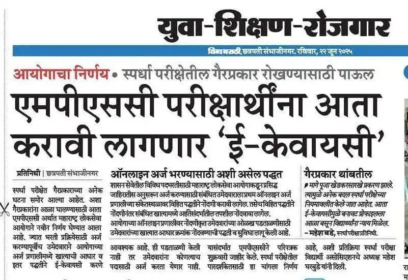 Image from 𝐀𝐂𝐇𝐈𝐄𝐕𝐄𝐑'𝐬 𝐂𝐋𝐔𝐁: ✅ स्पर्धा परीक्षेतील गैरप्रकार रोखण्यासाठी पाऊल   MPSC परीक्षार्थींना ...