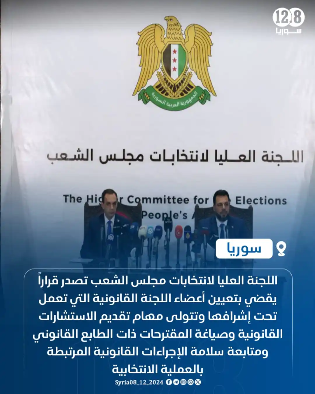 Image from أخبار الشام: <a class="text-blue-500 hover:underline cursor-pointer" href="/hashtag...