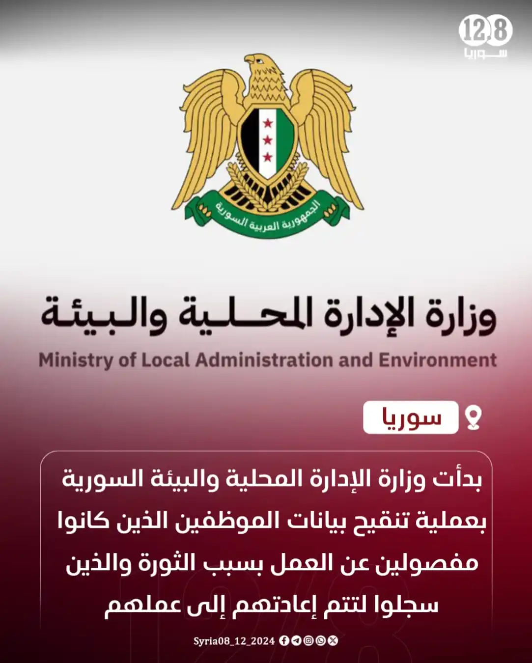 Image from أخبار الشام: <a class="text-blue-500 hover:underline cursor-pointer" href="/hashtag...