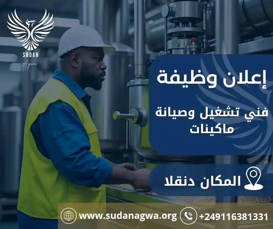 Image from منصة آفاق السودان (2): *تعلن منظمة سودان أقوى عن فتح باب التقديم لوظيفة، المسمى الوظيفي : فني...