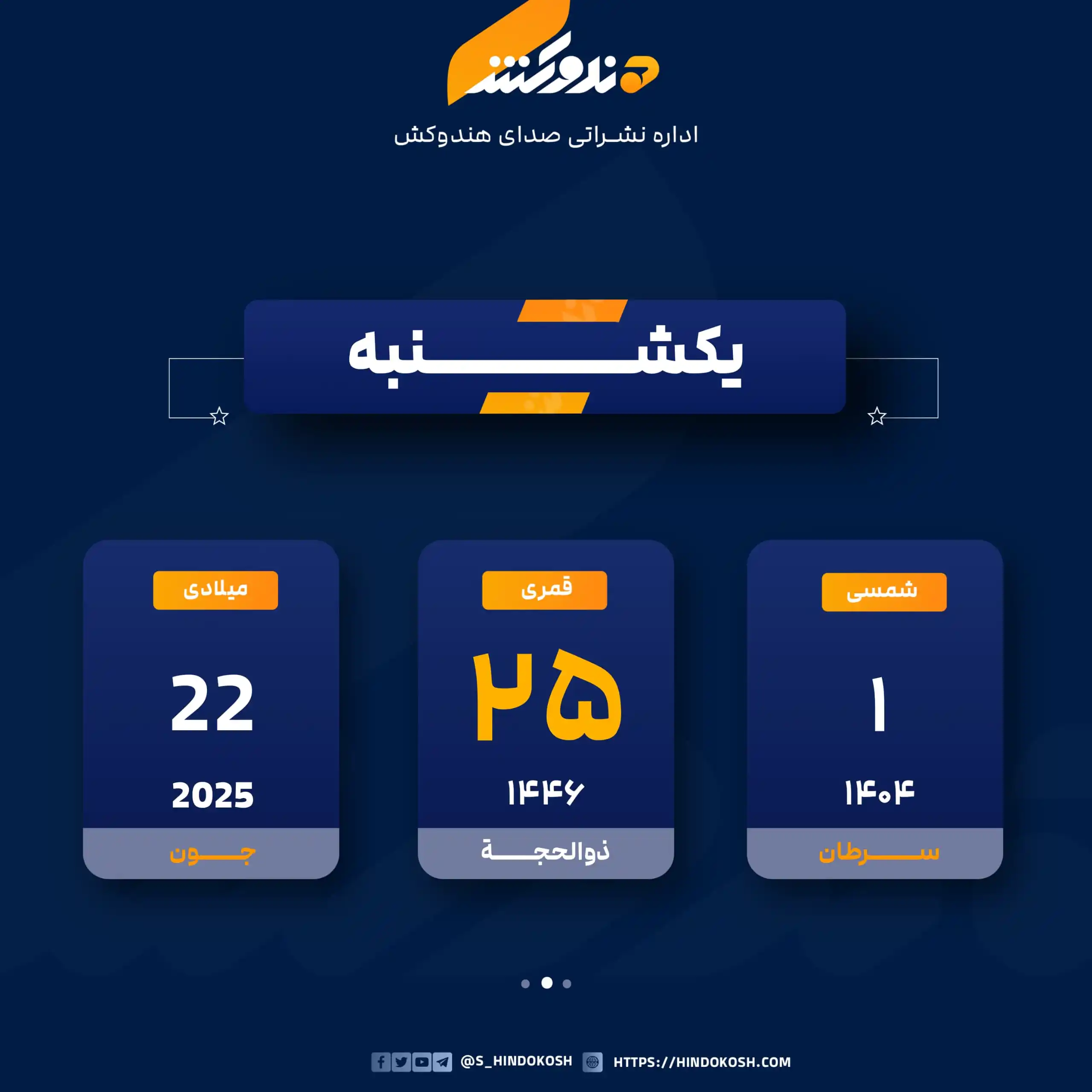 Image from صدای هندوکش: تاریخ امروز یکشنبه https://whatsapp.com/channel/0029Vae4X1bG3R3hpzJuE...